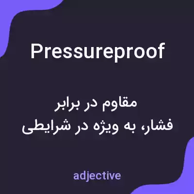 معنی pressureproof به فارسی معنی pressureproof به فارسی