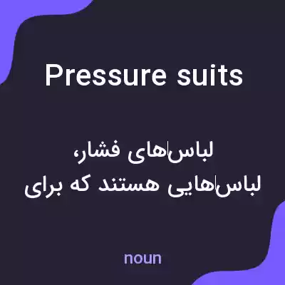 معنی pressure suits به فارسی معنی pressure suits به فارسی