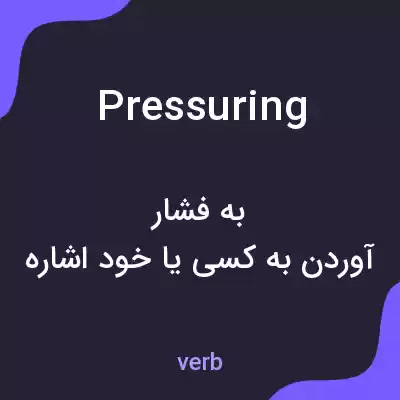 معنی pressuring به فارسی معنی pressuring به فارسی