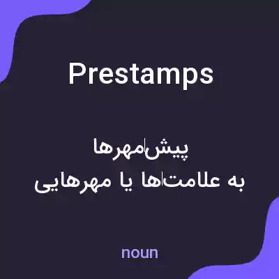 معنی prestamps به فارسی معنی prestamps به فارسی