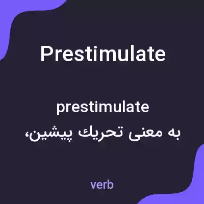 معنی prestimulate به فارسی معنی prestimulate به فارسی