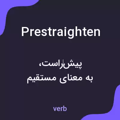 معنی prestraighten به فارسی معنی prestraighten به فارسی
