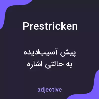 معنی prestricken به فارسی معنی prestricken به فارسی