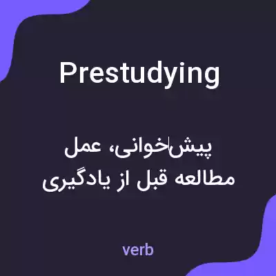 معنی prestudying به فارسی معنی prestudying به فارسی
