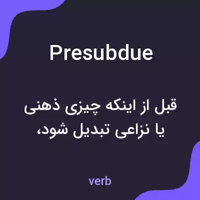 معنی presubdue به فارسی معنی presubdue به فارسی