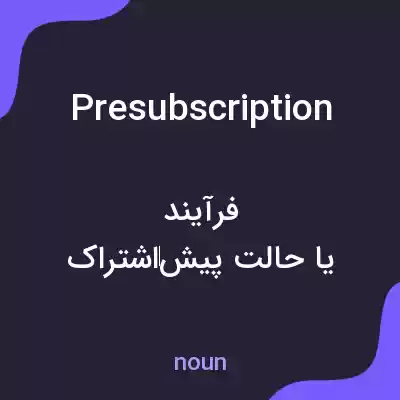 معنی presubscription به فارسی معنی presubscription به فارسی