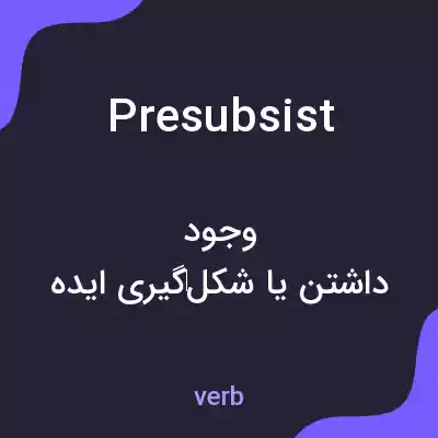 معنی presubsist به فارسی