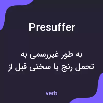 معنی presuffer به فارسی معنی presuffer به فارسی
