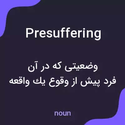 معنی presuffering به فارسی معنی presuffering به فارسی