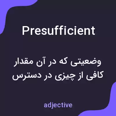 معنی presufficient به فارسی معنی presufficient به فارسی