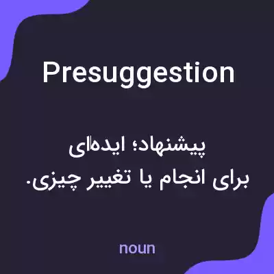معنی presuggestion به فارسی