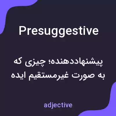 معنی presuggestive به فارسی معنی presuggestive به فارسی