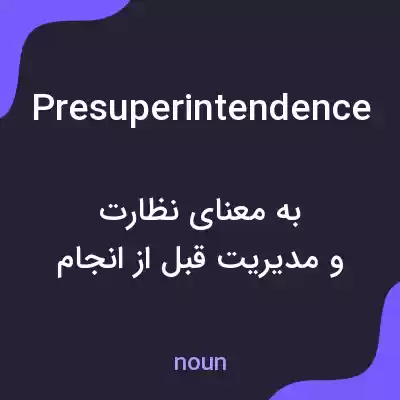 معنی presuperintendence به فارسی