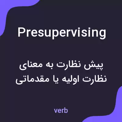 معنی presupervising به فارسی