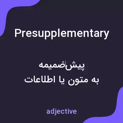 معنی presupplementary به فارسی