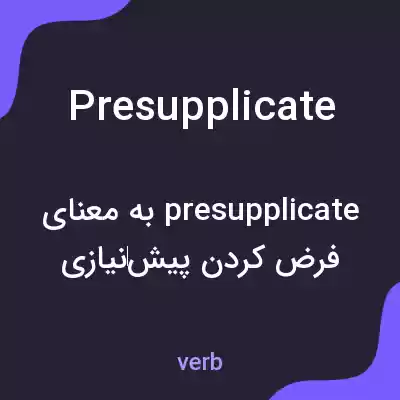 معنی presupplicate به فارسی
