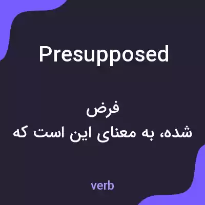 معنی presupposed به فارسی معنی presupposed به فارسی