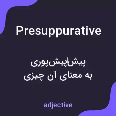 معنی presuppurative به فارسی معنی presuppurative به فارسی