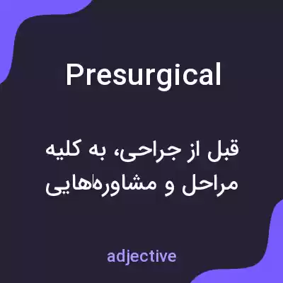 معنی presurgical به فارسی معنی presurgical به فارسی