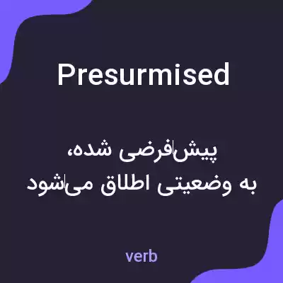 معنی presurmised به فارسی