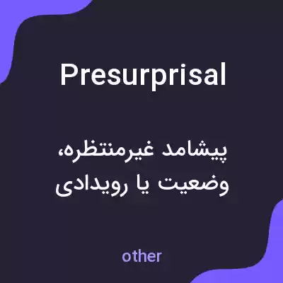 معنی presurprisal به فارسی معنی presurprisal به فارسی