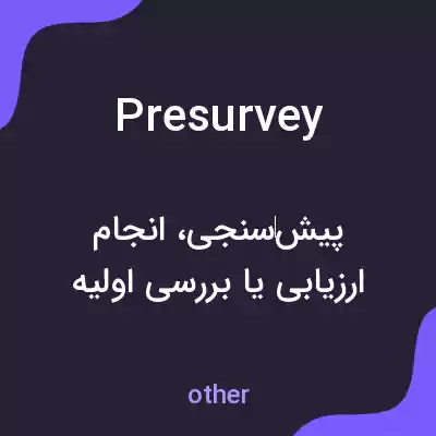 معنی presurvey به فارسی معنی presurvey به فارسی