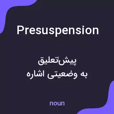 معنی presuspension به فارسی معنی presuspension به فارسی