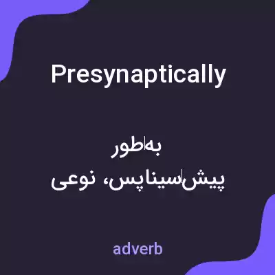 معنی presynaptically به فارسی معنی presynaptically به فارسی