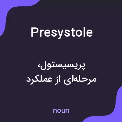 معنی presystole به فارسی معنی presystole به فارسی