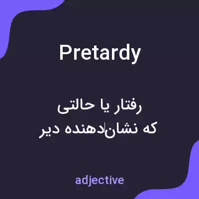 معنی pretardy به فارسی معنی pretardy به فارسی