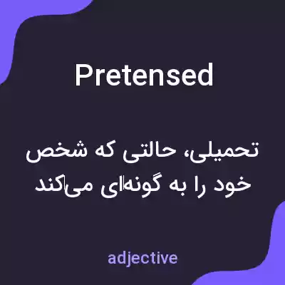 معنی pretensed به فارسی معنی pretensed به فارسی