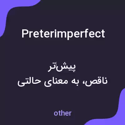 معنی preterimperfect به فارسی معنی preterimperfect به فارسی