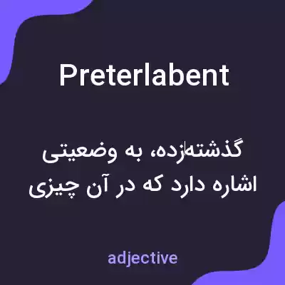 معنی preterlabent به فارسی
