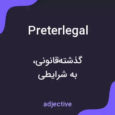 معنی preterlegal به فارسی معنی preterlegal به فارسی