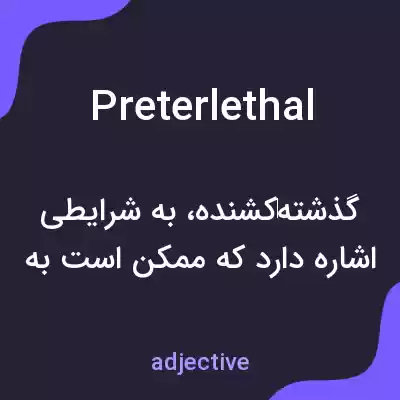 معنی preterlethal به فارسی معنی preterlethal به فارسی
