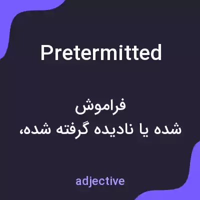 معنی pretermitted به فارسی معنی pretermitted به فارسی