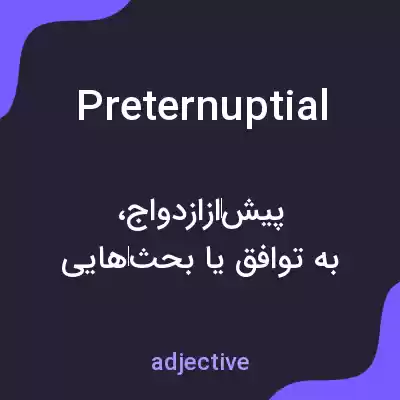 معنی preternuptial به فارسی معنی preternuptial به فارسی