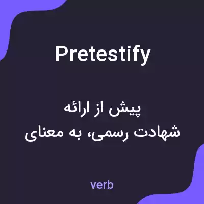 معنی pretestify به فارسی معنی pretestify به فارسی