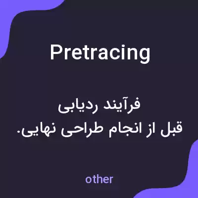 معنی pretracing به فارسی