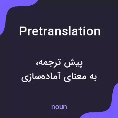 معنی pretranslation به فارسی معنی pretranslation به فارسی