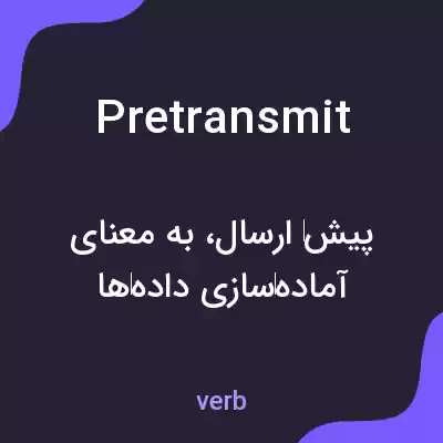 معنی pretransmit به فارسی معنی pretransmit به فارسی