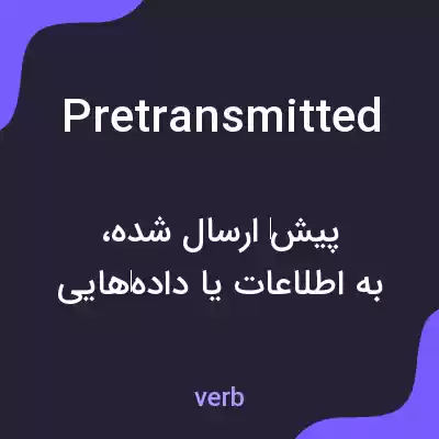 معنی pretransmitted به فارسی معنی pretransmitted به فارسی