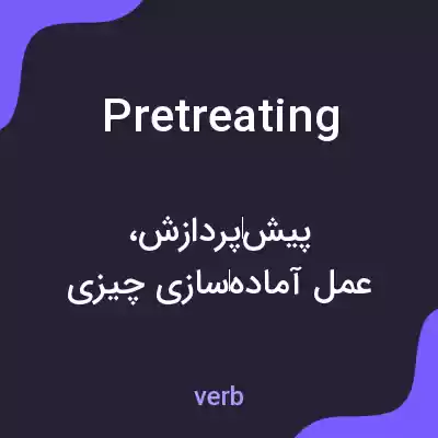 معنی pretreating به فارسی معنی pretreating به فارسی