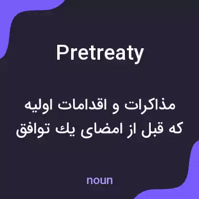 معنی pretreaty به فارسی