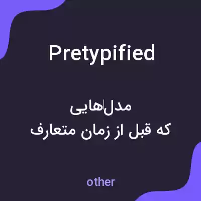 معنی pretypified به فارسی معنی pretypified به فارسی