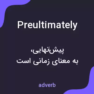 معنی preultimately به فارسی