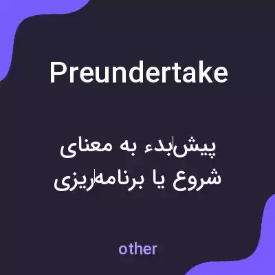 معنی preundertake به فارسی معنی preundertake به فارسی