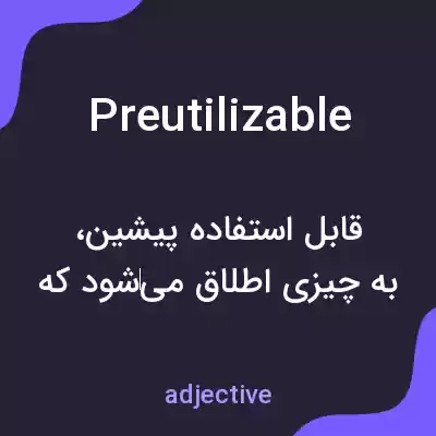 معنی preutilizable به فارسی معنی preutilizable به فارسی