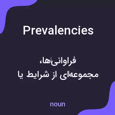 معنی prevalencies به فارسی معنی prevalencies به فارسی