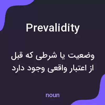 معنی prevalidity به فارسی معنی prevalidity به فارسی